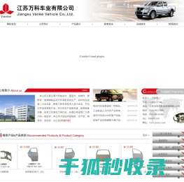 江苏万科车业有限公司