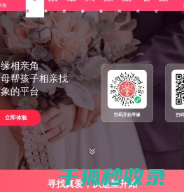 寻缘相亲角