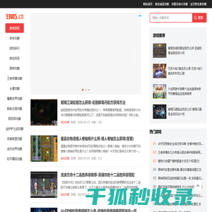 网页游戏测评