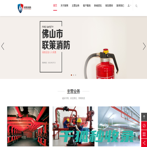 佛山市联策消防技术设备服务有限公司