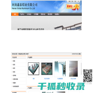 河南鑫泰铝业有限公司