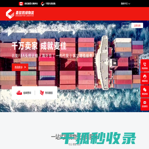 麦佳跨境物流