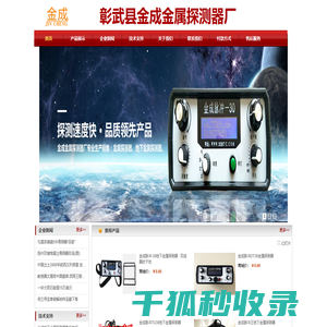 【彰武县金成金属探测器厂】专业生产销售金属探测器