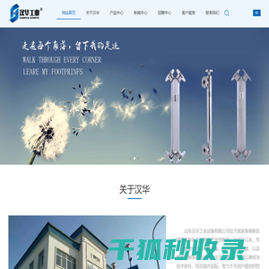 山东汉华工业设备有限公司