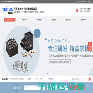 合肥拓新电子科技有限公司