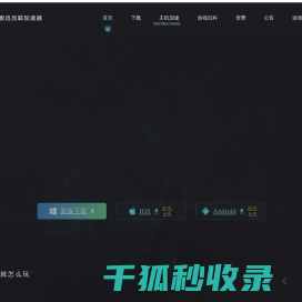 游戏加速器