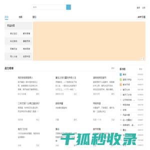 文徒小说