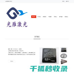 上海光雁激光科技有限公司,金属激光打标