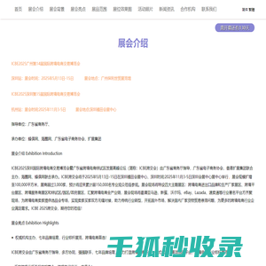 深圳跨境电商展