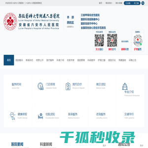 六安市人民医院