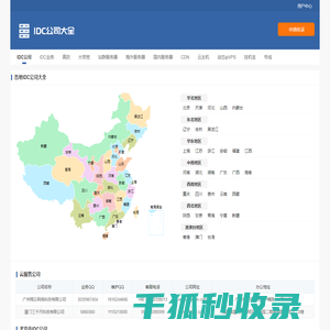 IDC公司大全