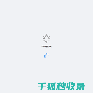 千鲜惠爆品商城