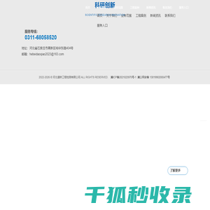 河北道桥工程检测有限公司
