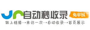 聚搜收录网